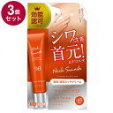 【単品3個セット】 ANTI SIGNAL アンチシグナル ネックスマッシュ 20g 薬用ネッククリーム 医薬部外品 首 首元【送料無料】