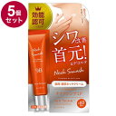 【単品5個セット】 ANTI SIGNAL アンチシグナル ネックスマッシュ 20g 薬用ネッククリーム 医薬部外品 首 首元【送料無料】