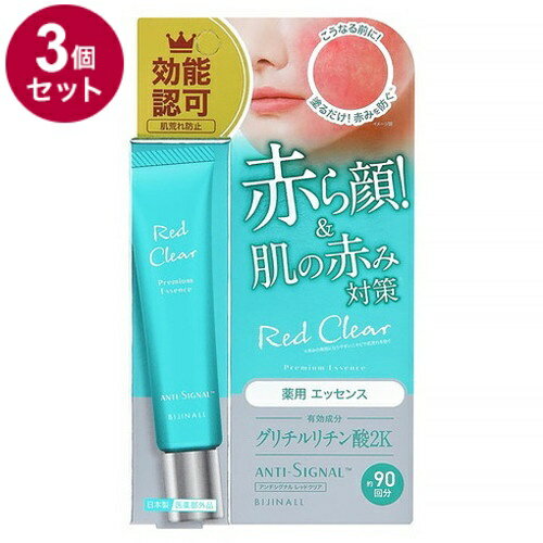 【単品3個セット】 ANTI SIGNAL アンチシグナル レッドクリア 20g 医薬部外品 赤ら顔 肌の赤み対策 グリチルリチン酸 トラネキサム酸【送料無料】