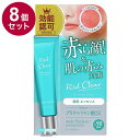【単品8個セット】 ANTI SIGNAL アンチシグナル レッドクリア 20g 医薬部外品 赤ら顔 肌の赤み対策 グリチルリチン酸 トラネキサム酸【送料無料】