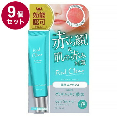 【単品9個セット】 ANTI SIGNAL アンチシグナル レッドクリア 20g 医薬部外品 赤ら顔 肌の赤み対策 グ..