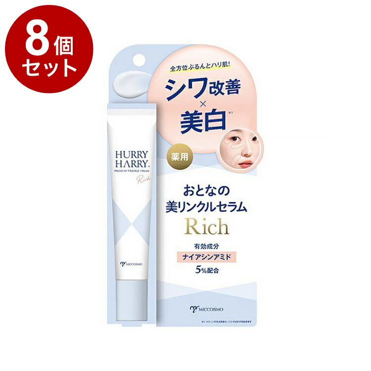【単品8個セット】 ハリーハリー 薬用おとなの美リンクルリッチ ジェルクリーム リンクル【送料無料】