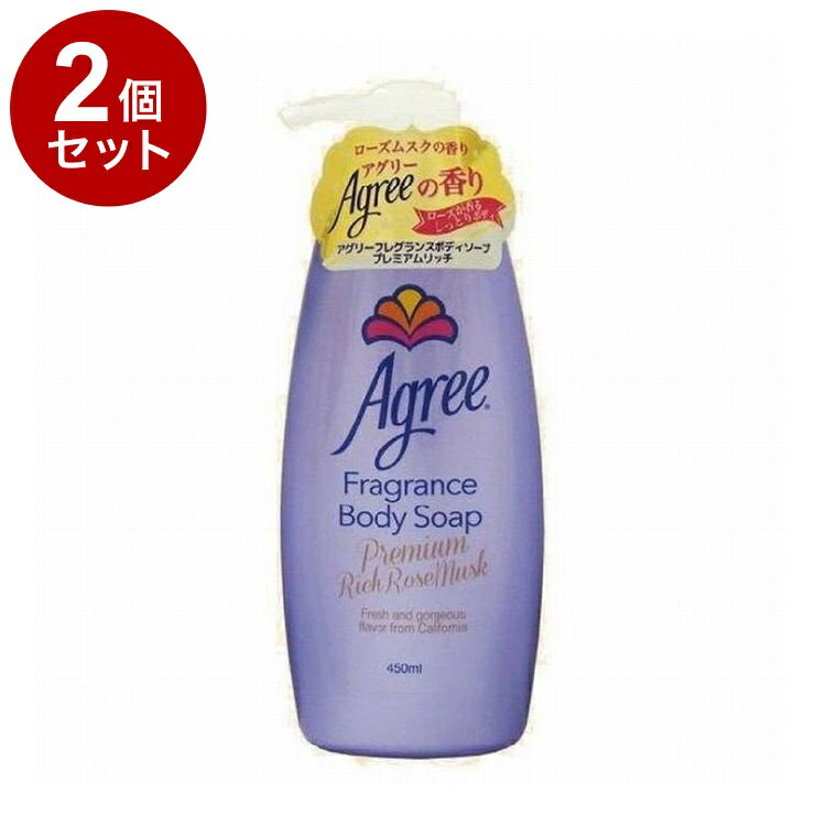 【単品2個セット】アグリー フレグランス ボディソープ プレミアムリッチ カリフォルニア 爽やか ローズムスク 清廉 妖艶 しっとり【送料無料】