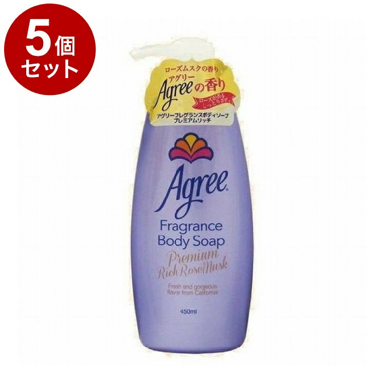 【単品5個セット】アグリー フレグランス ボディソープ プレミアムリッチ カリフォルニア 爽やか ローズムスク 清廉 妖艶 しっとり【送料無料】