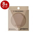 【単品8個セット】ペリペラ ブイ シェーディング 03 GRAYISH COOL peripera グレイッシュクール ブルべ 韓国コスメ【送料無料】