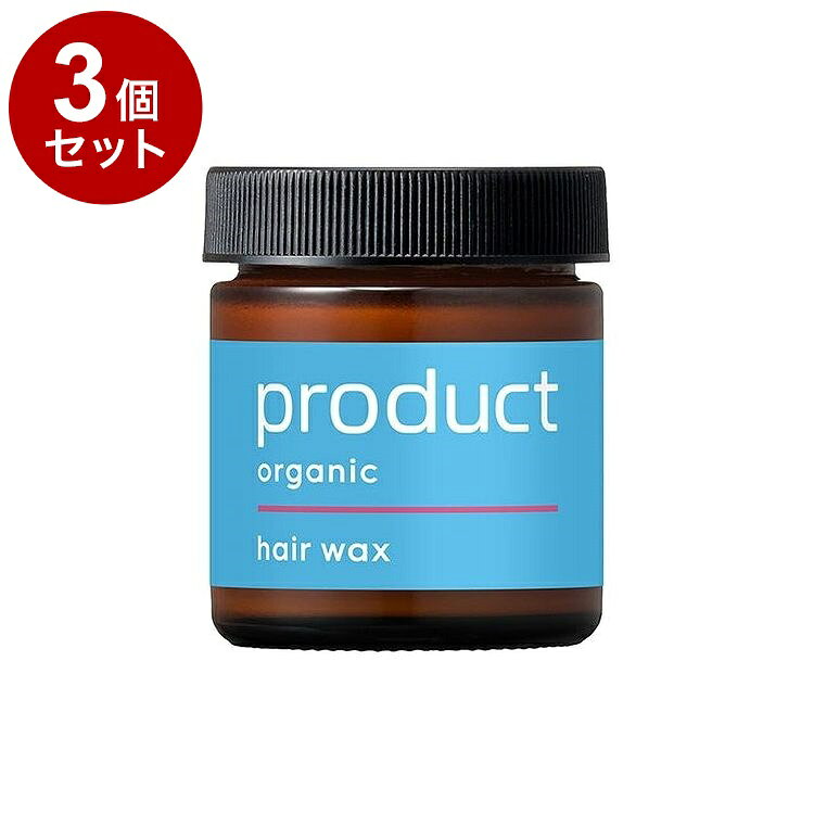 【単品3セット】 product ザ・プロダクト ヘアワックス 42g ヘアバーム ワックス オーガニック スタイリング剤 ヘアオイル 保湿 ジェンダーレス【送料無料】
