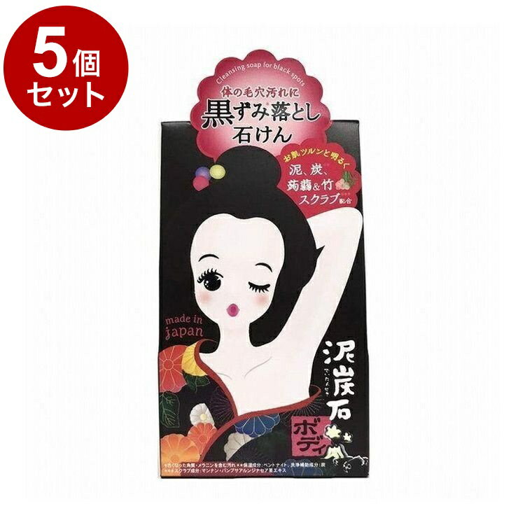 【単品5個セット】 泥炭石 ボディスクラブ石鹸 100g ボディスクラブ スキンケア 角質ケア【送料無料】