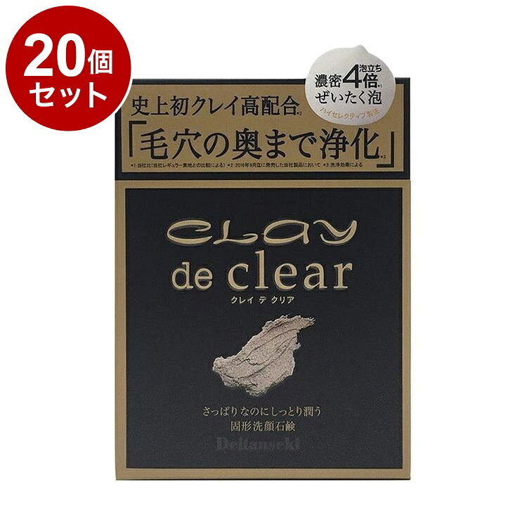 【単品20個セット】 クレイ デ クリア フェイシャルソープ 80g 固形洗顔 洗顔石鹸【送料無料】