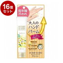 【単品16個セット】 ハリーハリー 大人のハンドバーム ロイヤルプルメリアの香り 40g 手 指 ケア スキンケア【送料無料】