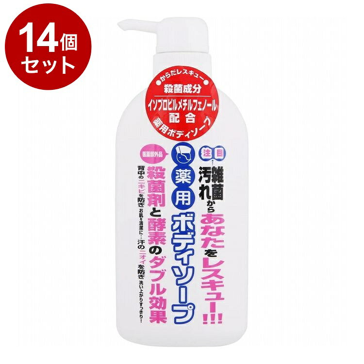 【単品14個セット】 関西酵素 薬用ボディソープ【送料無料】