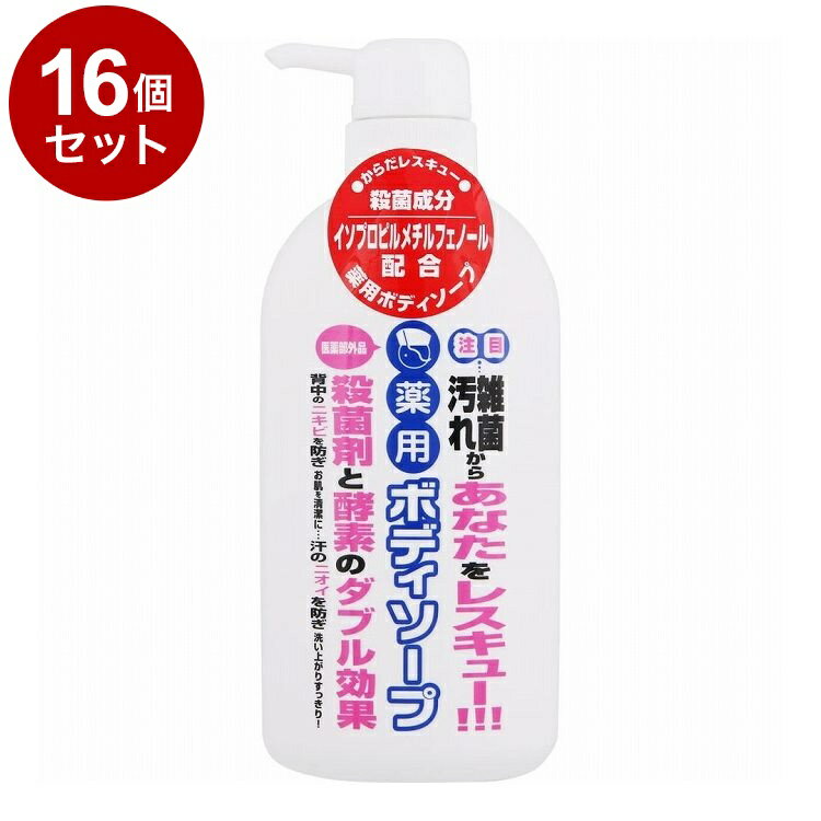 Rakuten - 【単品16個セット】 関西酵素 薬用ボディソープ【送料無料】