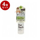 【単品4個セット】 For Back フォーバック 背中つるつる薬用ジェルミスト 100ml 背中ケア【送料無料】