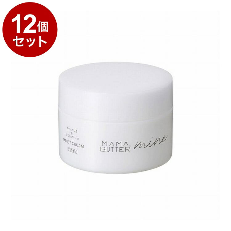 【単品12個セット】 ママバター マイン モイストクリーム 50ml 高保湿クリーム オーガニックシアバター MAMABUTTER【送料無料】