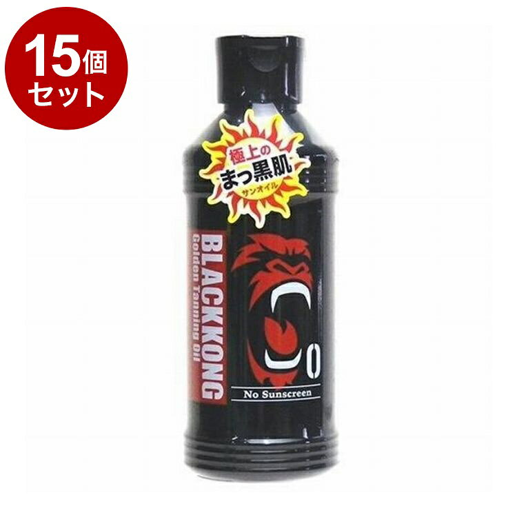 【単品15個セット】 ブラックコング ゴールデンタンニングオイル サンオイル 日焼け 180ml【送料無料】
