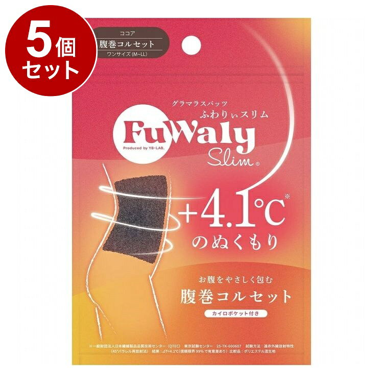 【商品詳細】独自開発の着圧設計 X ふわっと発熱素材新感覚の温活着圧腹巻コルセット◎しっとりもっちり「独自の発熱素材」　発熱する糸を使用、 しっとりもっちり のスフレ素材で洗濯しても効果持続！◎苦しくない「段階圧設計」　伸縮性抜群の生地がカラダにフィット！するんと履けて最大21hPaの段階圧設計で キュッ と引き締め◎寝ながら美容で翌朝すっきり　しっとりとした生地には話題の美容成分「CICA」を配合しているから肌ケアも！◎内側に「カイロポケット」付き　寒い日はさらにカイロで温めることができ効率的な温活をサポート！原材料:【素材】ポリエステル、ナイロン　※生地にCUCA成分配合商品区分:雑貨品メーカー名:YB-LABO生産国:中国内容量:1個【送料について】北海道、沖縄、離島は送料を頂きます。LINK単品2個セット3個セット4個セット5個セット8個セット10個セット12個セット15個セット18個セット20個セット