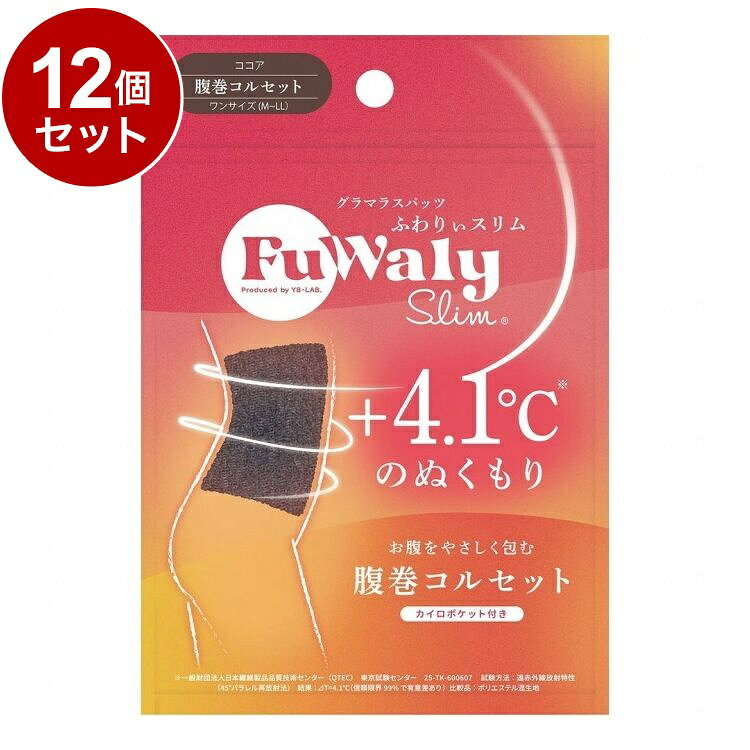 【商品詳細】独自開発の着圧設計 X ふわっと発熱素材新感覚の温活着圧腹巻コルセット◎しっとりもっちり「独自の発熱素材」　発熱する糸を使用、 しっとりもっちり のスフレ素材で洗濯しても効果持続！◎苦しくない「段階圧設計」　伸縮性抜群の生地がカラダにフィット！するんと履けて最大21hPaの段階圧設計で キュッ と引き締め◎寝ながら美容で翌朝すっきり　しっとりとした生地には話題の美容成分「CICA」を配合しているから肌ケアも！◎内側に「カイロポケット」付き　寒い日はさらにカイロで温めることができ効率的な温活をサポート！原材料:【素材】ポリエステル、ナイロン　※生地にCUCA成分配合商品区分:雑貨品メーカー名:YB-LABO生産国:中国内容量:1個【送料について】北海道、沖縄、離島は送料を頂きます。LINK単品2個セット3個セット4個セット5個セット8個セット10個セット12個セット15個セット18個セット20個セット