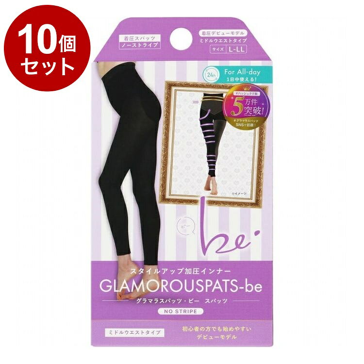 【商品詳細】グラマラスパッツからファッション×機能性を併せ持つしっかりとした補整と強着圧のハードタイプ。履くだけでさらなるメリハリとボディラインを補整サポートしノーストライプデザインによって普段の「脚魅せファッション」がもっと楽しくなる。原材料:ナイロン89％　ポリウレタン11％商品区分:雑貨品メーカー名:YB-LABO生産国:中国内容量:1個【送料について】北海道、沖縄、離島は送料を頂きます。LINK単品2個セット3個セット4個セット5個セット8個セット10個セット12個セット15個セット18個セット20個セット