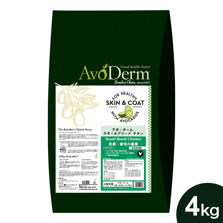 アボダーム スモールブリードチキン 4kg プレミアムドッグフード ナチュラルフード 全成長段階対応(小型犬用) ペットフード ドッグフード 犬 犬用品 ペット ペット用品 ペットグッズ Biペットランド【送料無料】