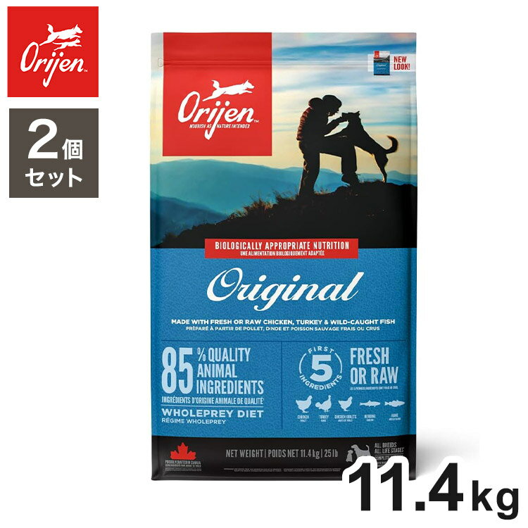 【2個セット】 オリジン オリジナル 11.4kg x2 22.8kg ドライフード ドッグフード 犬用 フード ORIJIN【送料無料】