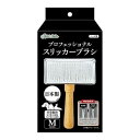 ペティオ アドメイト プロフェッショナルスリッカーブラシ M