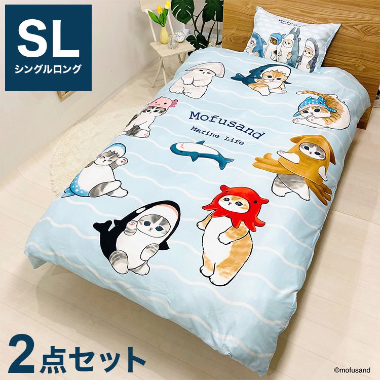 Other - mofusand 布団カバー 2点セット 掛け布団カバー 枕カバー シングルロング 43×63cm 150×210cm キャラクター かわいい 可愛い ぢゅの もふさんど(代引不可)【送料無料】