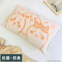 ちいかわ 抗菌防臭加工 のびのび枕カバー ちいかわ ハチワレ うさぎ 35×50 43×63 枕カバー パイル生地 タオル生地 筒形 伸縮 ストレッチ 子ども 柄 可愛い かわいい(代引不可)【メール便配送】【送料無料】