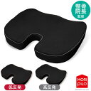 整骨院長監修 骨盤の事を考えたクッション クッション 高反発 低反発 座布団 腰 骨盤 シートクッション 腰痛 猫背 姿勢 椅子用クッション チェアクッション デスクワーク 運転 車(代引不可)【送料無料】