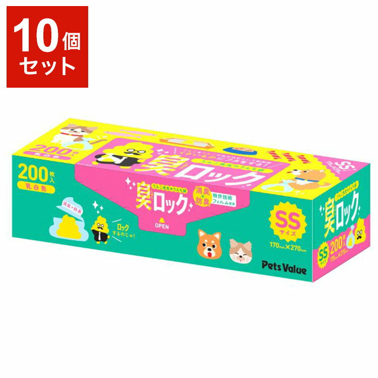 【10個セット】 うんこ先生のうんち袋臭ロック SSサイズ 200枚 ×10 2000枚 うんち...