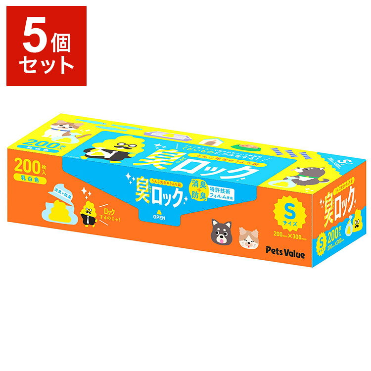 【5個セット】 うんこ先生のうんち袋臭ロック Sサイズ 200枚 ×5 1000枚 うんち袋 ...