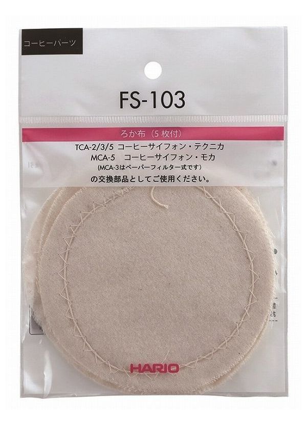 キャプテンスタッグ 珈琲サイフォン用ろか布5枚入)