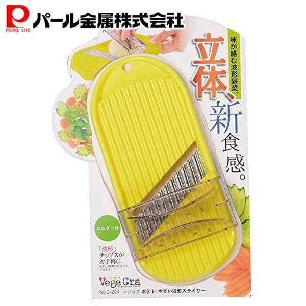 【商品説明】味がからみやすい波形に野菜をスライスできます　ワッフルカットも波形チップスも手軽にできます　小さくなった食材も安全に下ごしらえできるホルダー付　食器洗い乾燥機使用不可　ものづくりのまち、新潟県燕三条産個装サイズ：高さ4.5×幅20×奥行28.5(cm)【送料について】北海道、沖縄、離島は送料を頂きます。