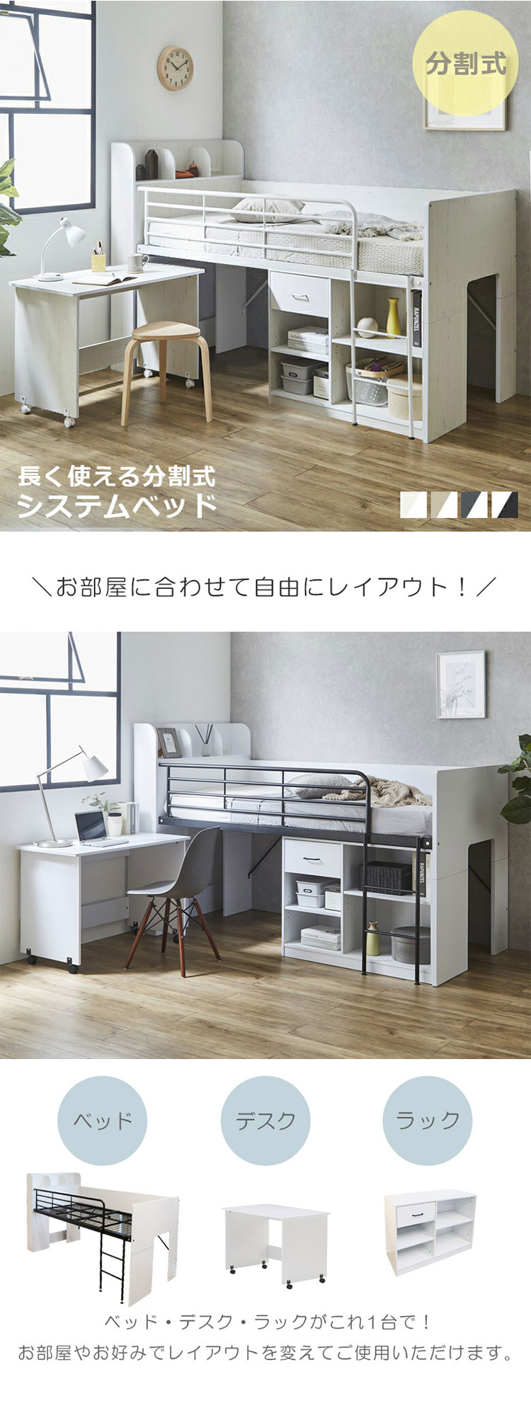 システムベッド ロータイプ ロフトベッド 分離 子供 大人 収納 ミドル デスク付き コンパクト 本棚付き 学習机 ミドルベッド 机付き 分割 分割式 シングル ベッド 木製 棚 ベッド下(代引不可)【送料無料】 [2]