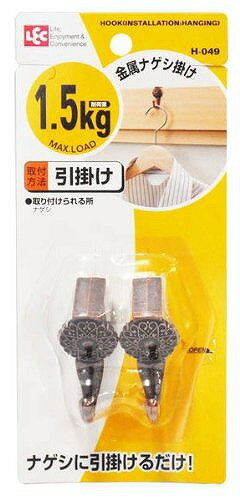 【5個セット】金属 フック ナゲシ掛け（2個入）H-049(代引不可)【送料無料】