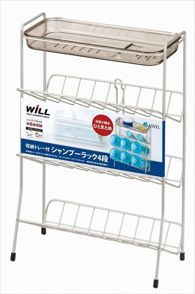 アスベル 収納トレー付き Wコートシャンプーラック 4段 (代引不可)【送料無料】