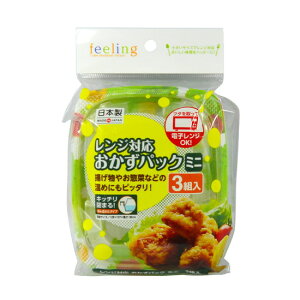 【10個セット】フィーリング レンジ対応おかずパック 野菜柄 ミニ 3組入 （使い捨て容器）(代引不可)【送料無料】