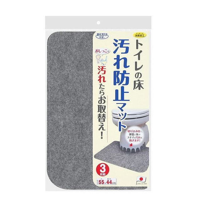 サンコー トイレの床 汚れ防止マット グレー 3枚組 KJ-06 (トイレ マット 吸着 ズレない 消臭 掃除 洗い替え 取替) (代引不可)【送料無料】
