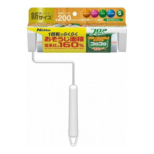 ニトムズ コロコロ フロアクリン SC200 S C4437 粘着クリーナー 幅広 床もOK ころころ フローリング(代引不可)【送料無料】 ニトムズ コロコロ フロアクリン SC200 S C4437 粘着クリーナー 幅広 床もOK ころころ フローリング(代引不可)【送料無料】
