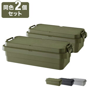 【2個セット】 リス トランクカーゴ TC-70S LOW 浅型40L GHON155 アウトドア 積み重ね 収納 ボックス キャンプ 頑丈 丈夫 スツール 大型 おしゃれ フタ付き 蓋付き アウトドアコンテナ コンテナー(代引不可)【送料無料】