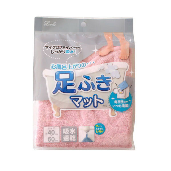Mats - 【3個セット】 オカ 足ふきマット 40×60cm ピンク タオル感覚で毎日手軽に洗える「足ふきマット」(代引不可)【送料無料】