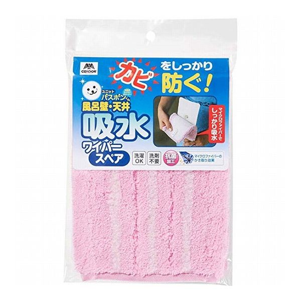 【3個セット】 山崎産業 バスボンくん 抗菌 風呂壁・天井吸水ワイパー スペア カビ予防!【バスボンくん..