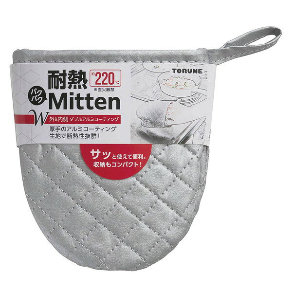 【3個セット】 トルネ ダブルアルミコーティング ぱくぱく ミトン MTN-99 鍋つかみ...