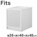 天馬 Fits フィッツケース 幅35×奥行40×高さ40cm ホワイトクリア FC40-3540(代引不可)【送料無料】