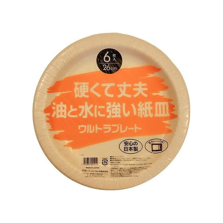 【5個セット】 エシカル ペーパープレート ホワイト 大きいサイズで盛り皿としても便利(代引不可)【送料無料】