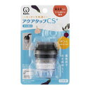 【2個セット】 クリタック アクアタップCS+ CQCS-2100【送料無料】