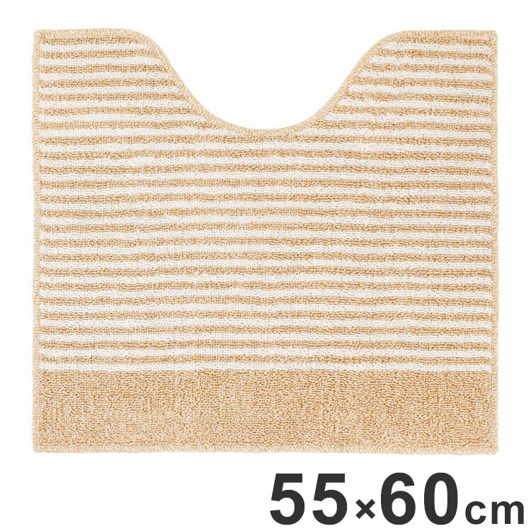 ルックス トイレマット 55×60cm ライトボーダー(ベージュ) 洗える トイレ用 マット 足元 滑り止め 洗濯..