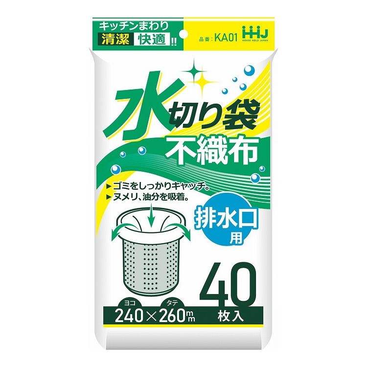 【5個セット】 ハウスホールドジャパン 水切り袋 不織布 排水口用 40枚入 KA01 清潔 キッチン ゴミ受け ヌメリ ぬめり 油分を吸着(代引不可)【送料無料】
