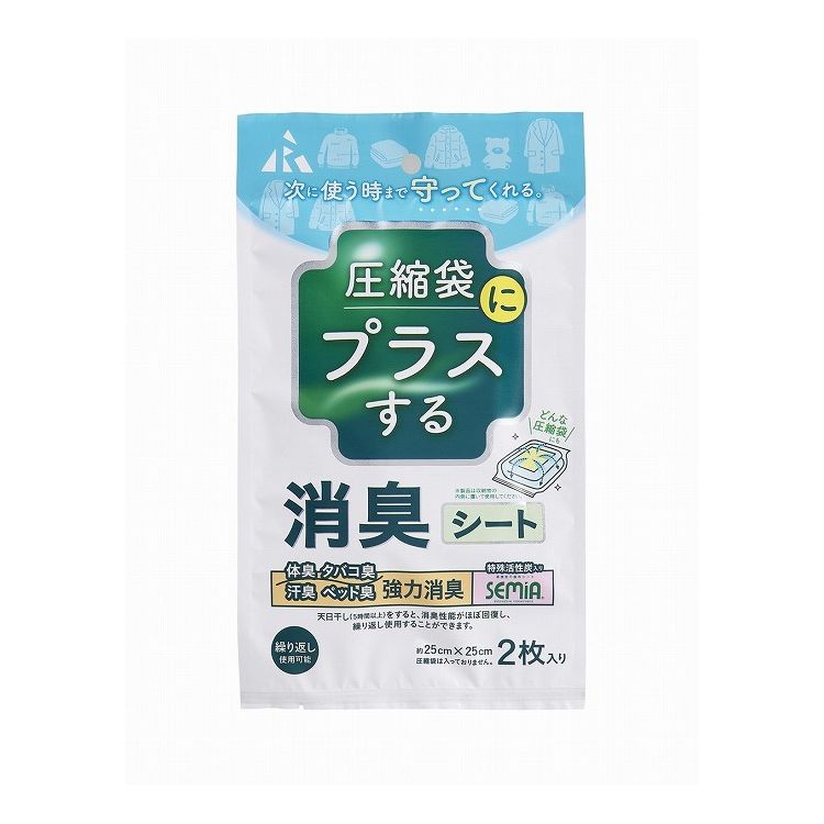 【5個セット】 アール 圧縮袋にプラスする 消臭シート 25×25cm 2枚入 RS-1001 エチケット袋 マナー袋 ..