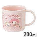 【2個セット】 スケーター 抗菌食洗機対応プラコップ 200ml マイメロディ KE4AAG プラスチック コップ 幼稚園 保育園 入園 準備(代引不可)【送料...