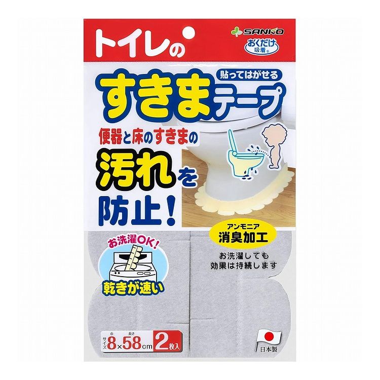 【2個セット】 サンコー おくだけ吸着 便器すきまテープ グレー 2枚入り KX-96 かわいい 尿 おしっこ対..