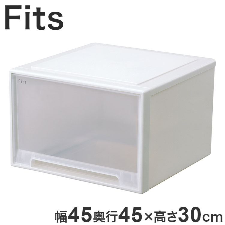 【2025年新作】 天馬 収納ケース Fits フィッツケース 45-45L 幅45.0×奥行45.0×高さ30.0cm ホワイトク..